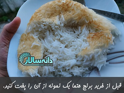 برنج عمده ایرانی